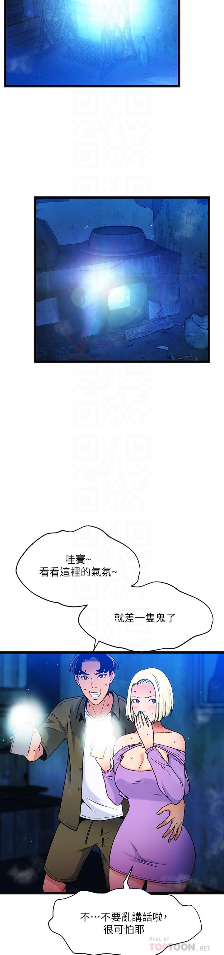 《夏日濕身劇場》漫画 第12話-來去廢墟睡一晚2
