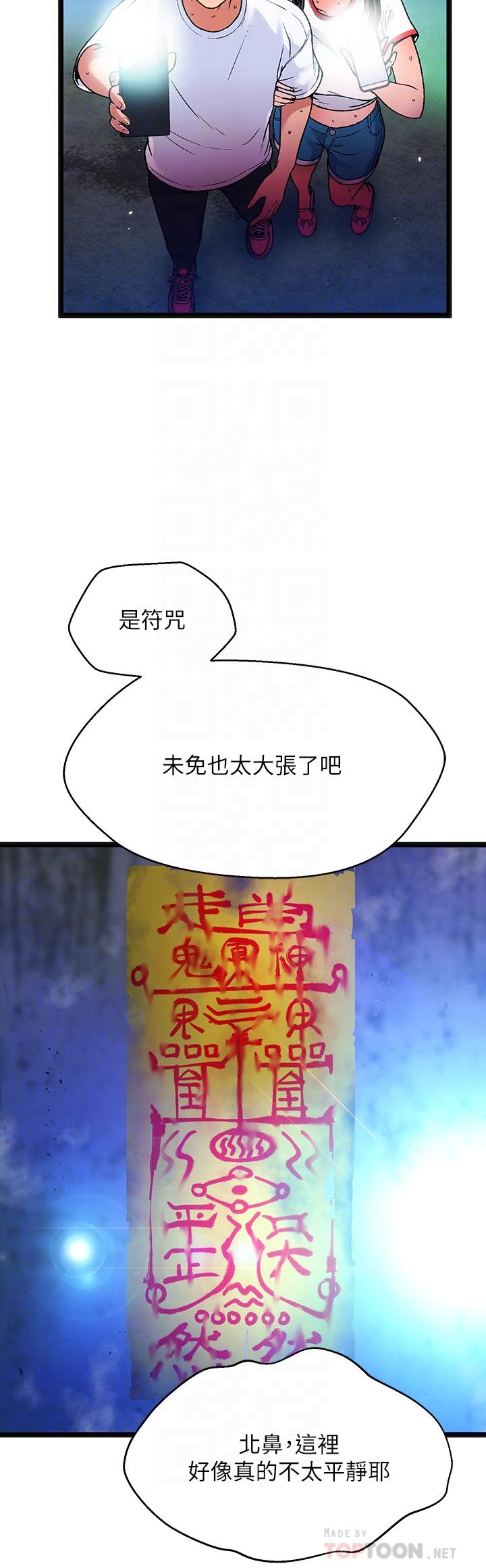 《夏日濕身劇場》漫画 第12話-來去廢墟睡一晚2