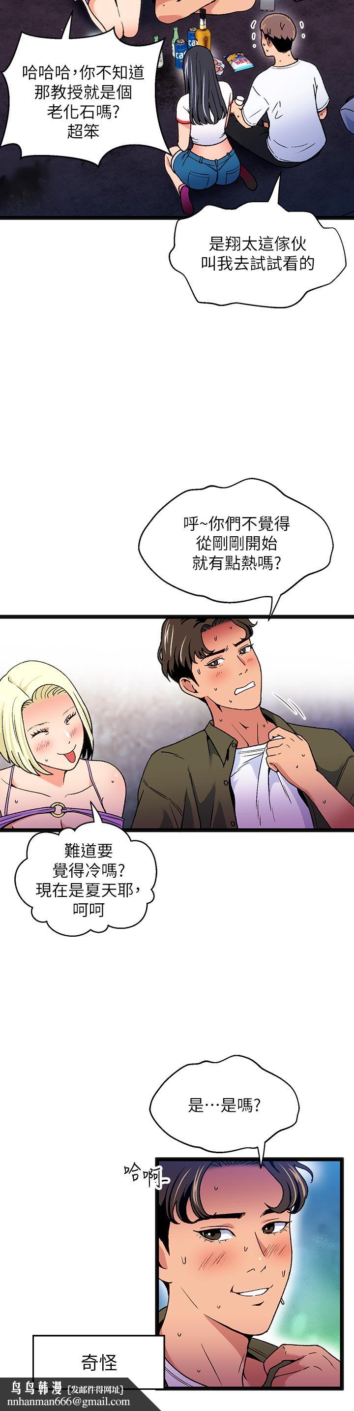 《夏日濕身劇場》漫画 第12話-來去廢墟睡一晚2