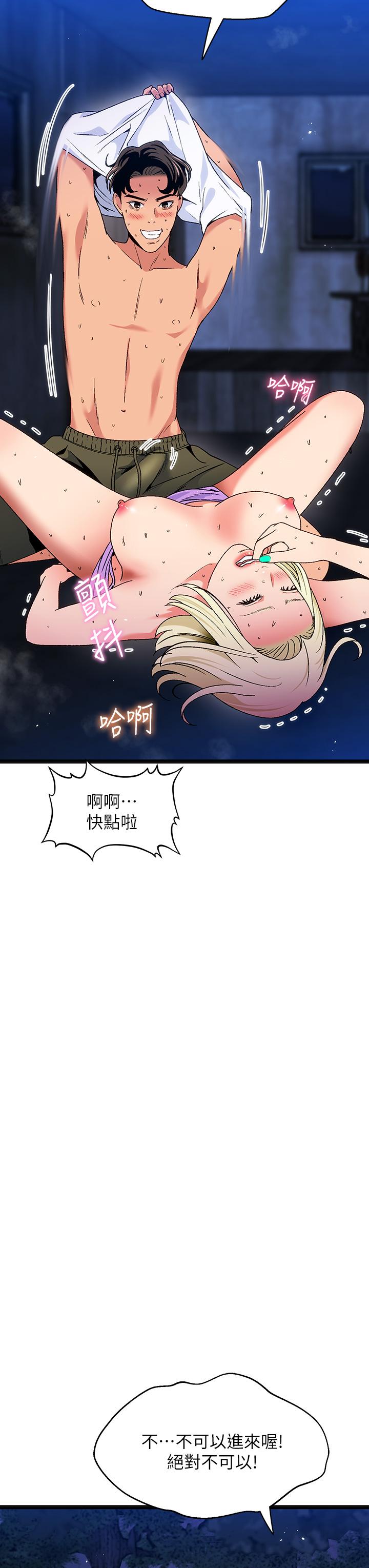 《夏日濕身劇場》漫画 第12話-來去廢墟睡一晚2