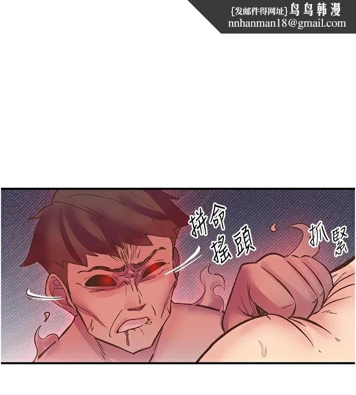 《下一顫，性福》漫画 第10話-皓維…插錯洞了!