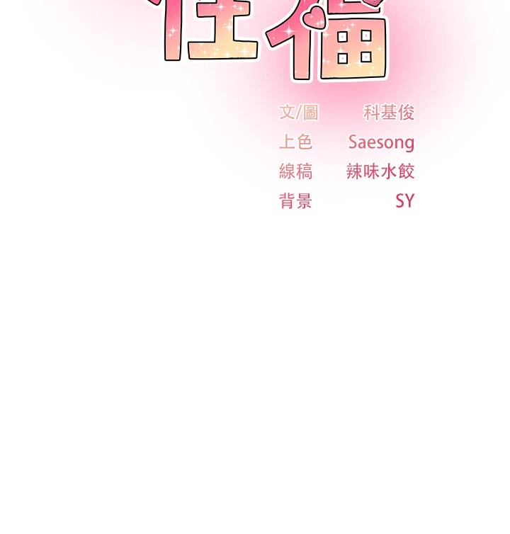 《下一顫，性福》漫画 第10話-皓維…插錯洞了!