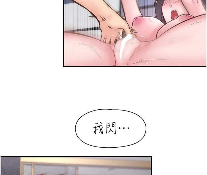 《下一顫，性福》漫画 第10話-皓維…插錯洞了!