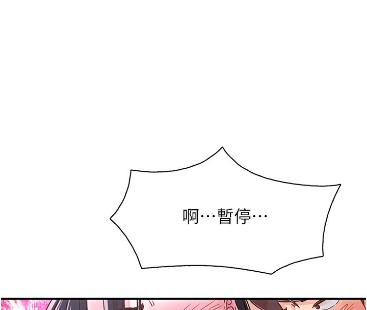 《下一顫，性福》漫画 第10話-皓維…插錯洞了!