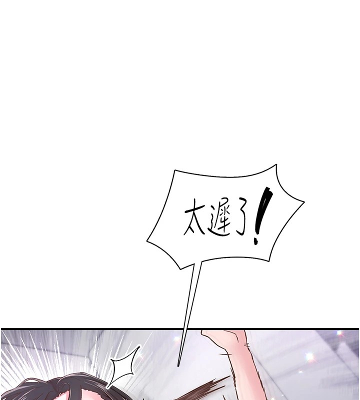 《下一顫，性福》漫画 第10話-皓維…插錯洞了!