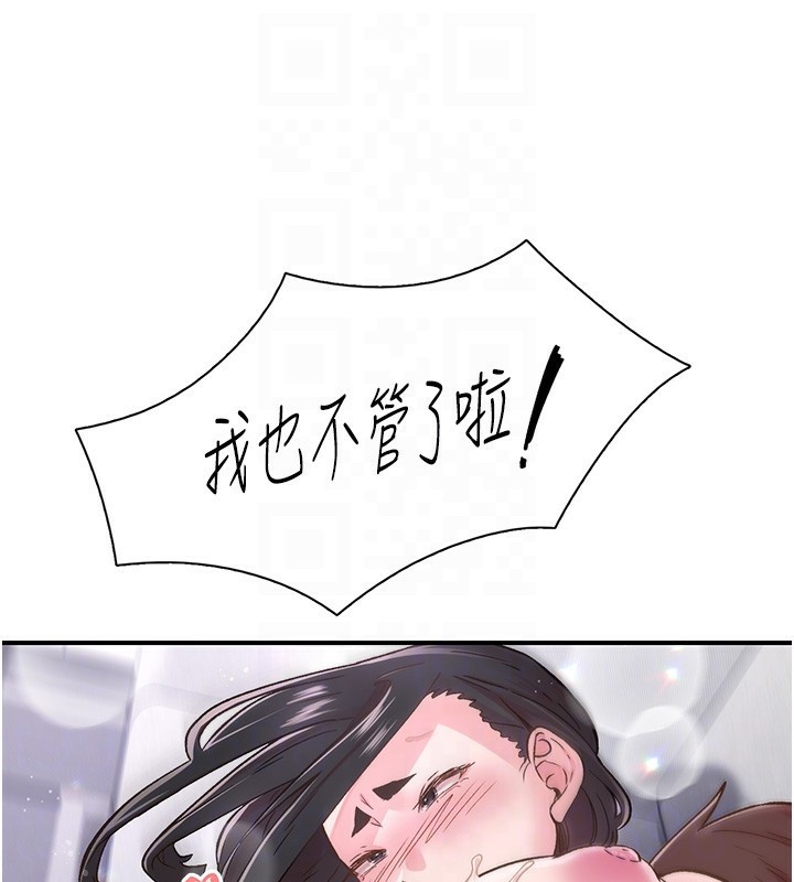 《下一顫，性福》漫画 第10話-皓維…插錯洞了!
