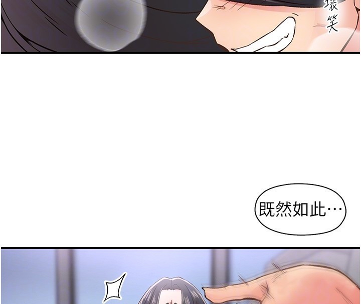 《下一顫，性福》漫画 第10話-皓維…插錯洞了!