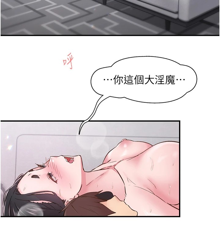 《下一顫，性福》漫画 第10話-皓維…插錯洞了!