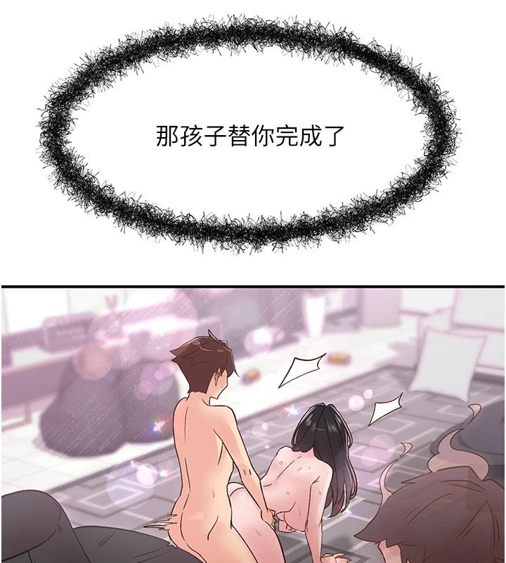 《下一顫，性福》漫画 第10話-皓維…插錯洞了!