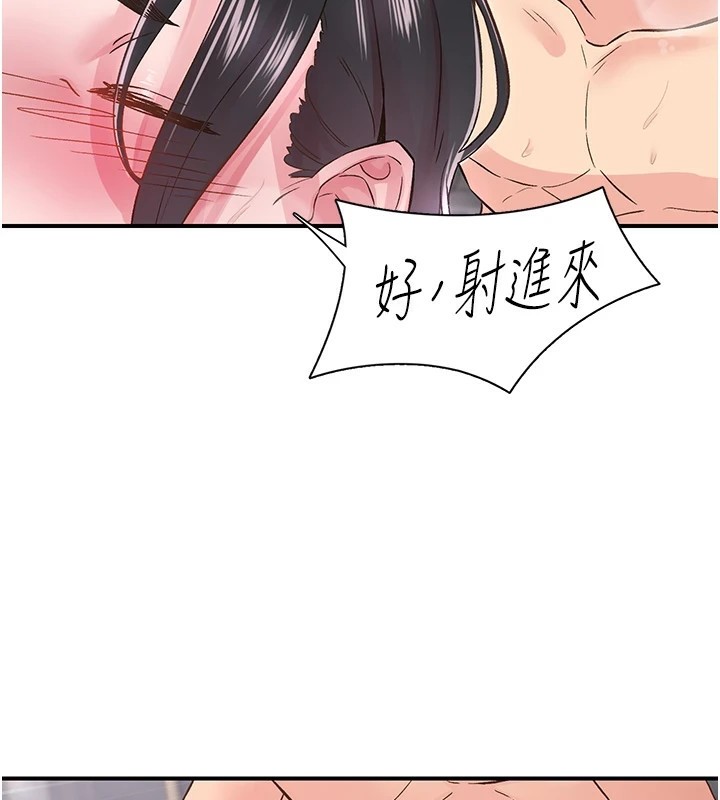 《下一顫，性福》漫画 第10話-皓維…插錯洞了!