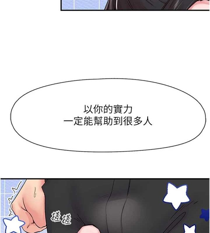 《下一顫，性福》漫画 第11話-同學，妳屁股好香
