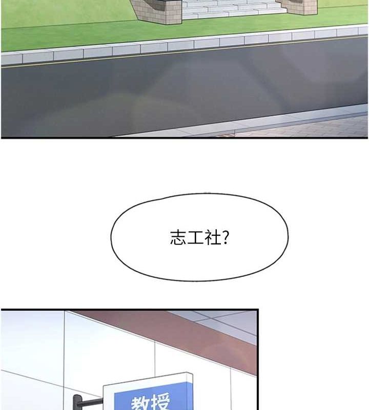 《下一顫，性福》漫画 第11話-同學，妳屁股好香
