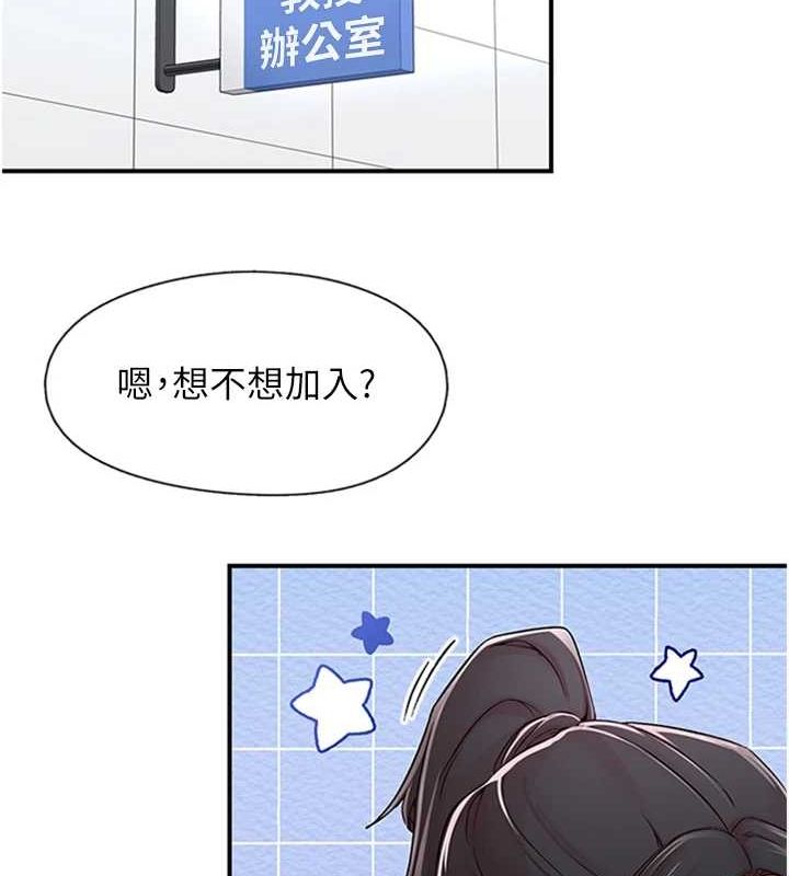 《下一顫，性福》漫画 第11話-同學，妳屁股好香