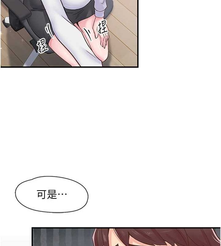 《下一顫，性福》漫画 第11話-同學，妳屁股好香
