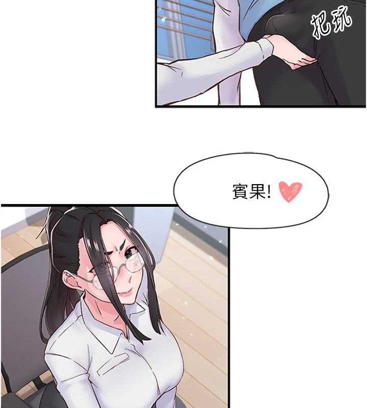 《下一顫，性福》漫画 第11話-同學，妳屁股好香