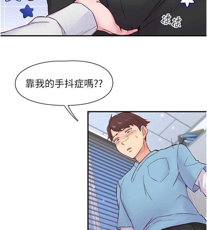 《下一顫，性福》漫画 第11話-同學，妳屁股好香