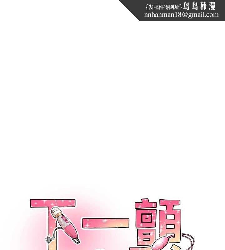 《下一顫，性福》漫画 第11話-同學，妳屁股好香