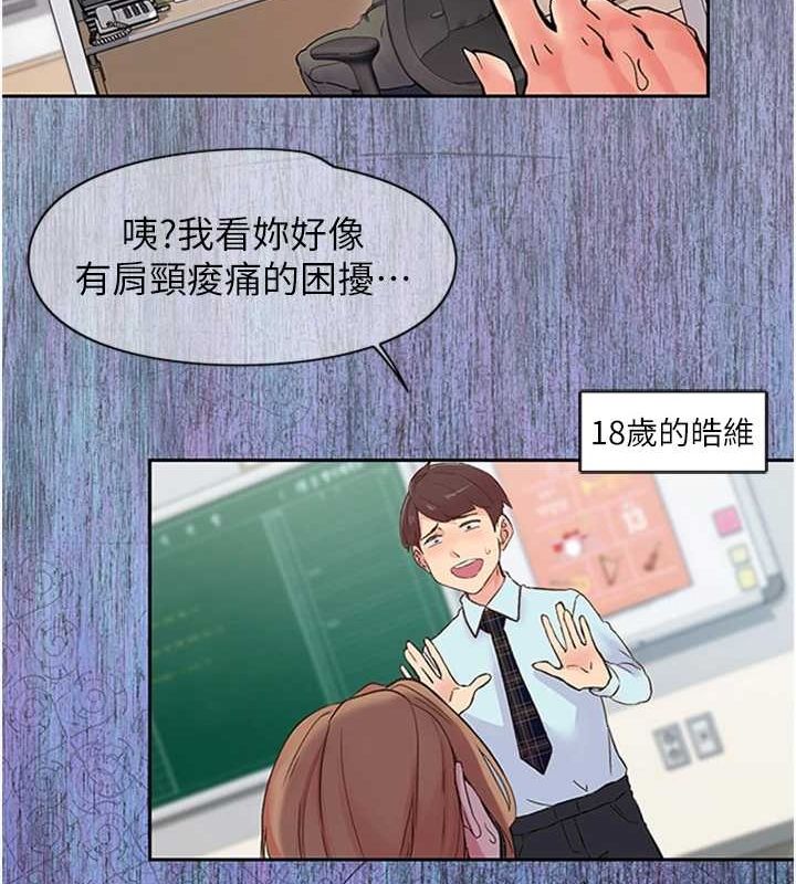 《下一顫，性福》漫画 第11話-同學，妳屁股好香