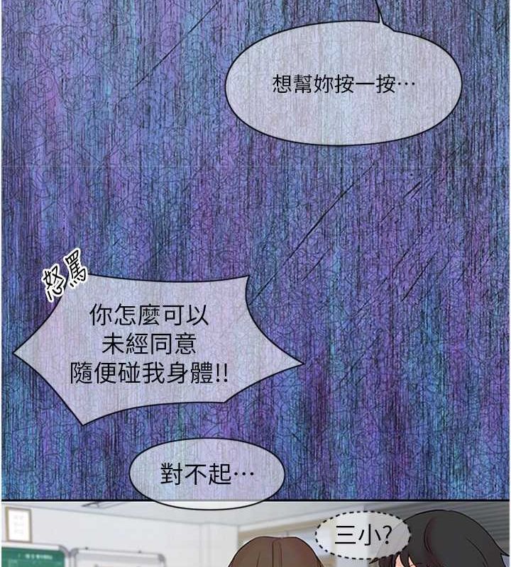 《下一顫，性福》漫画 第11話-同學，妳屁股好香