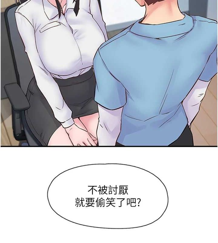 《下一顫，性福》漫画 第11話-同學，妳屁股好香