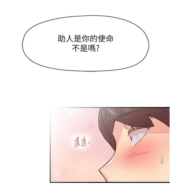 《下一顫，性福》漫画 第11話-同學，妳屁股好香