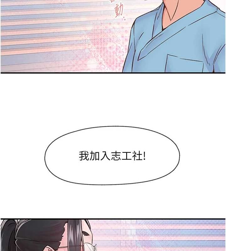 《下一顫，性福》漫画 第11話-同學，妳屁股好香