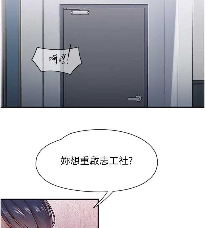 《下一顫，性福》漫画 第11話-同學，妳屁股好香