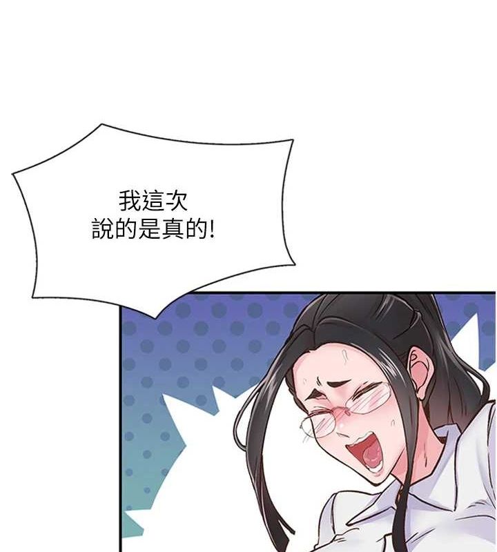 《下一顫，性福》漫画 第11話-同學，妳屁股好香