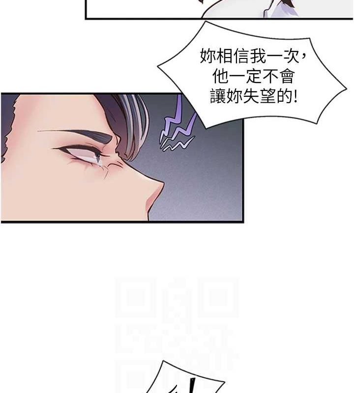 《下一顫，性福》漫画 第11話-同學，妳屁股好香