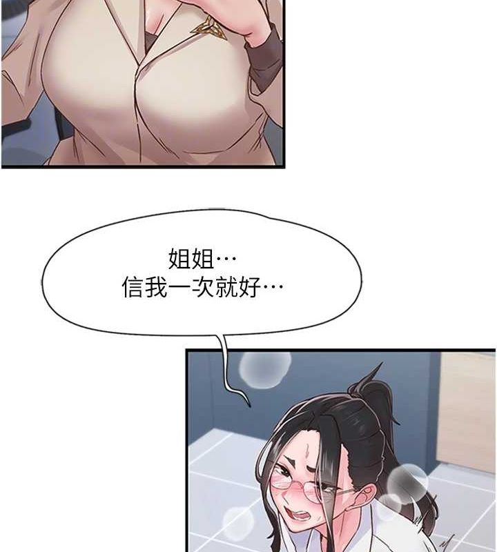 《下一顫，性福》漫画 第11話-同學，妳屁股好香