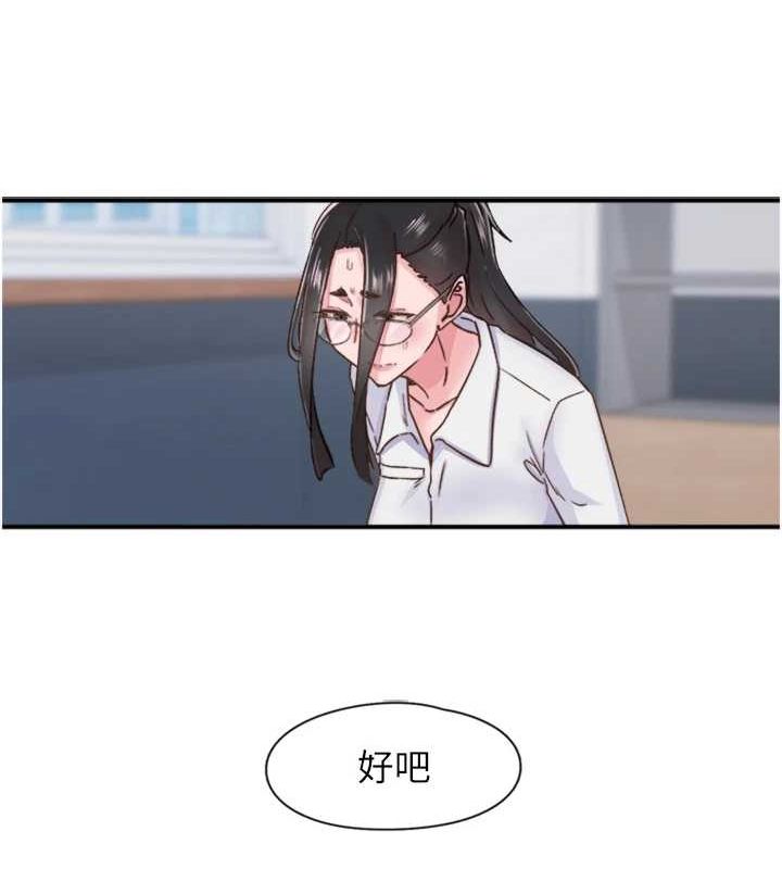《下一顫，性福》漫画 第11話-同學，妳屁股好香