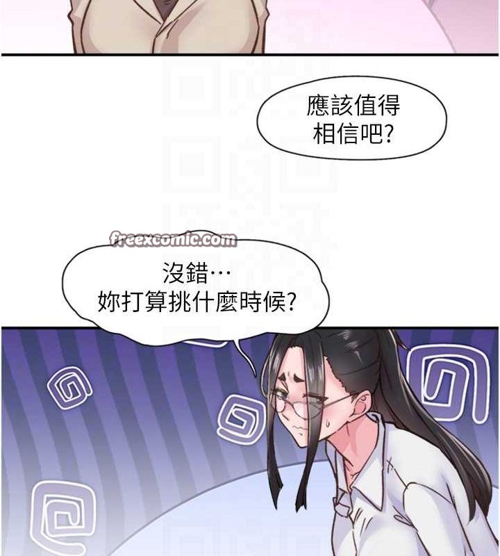 《下一顫，性福》漫画 第11話-同學，妳屁股好香