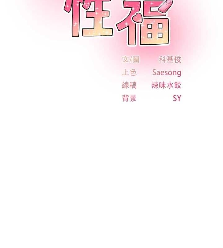 《下一顫，性福》漫画 第12話-來自美女的呼喚