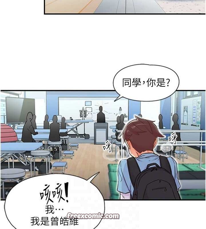 《下一顫，性福》漫画 第12話-來自美女的呼喚