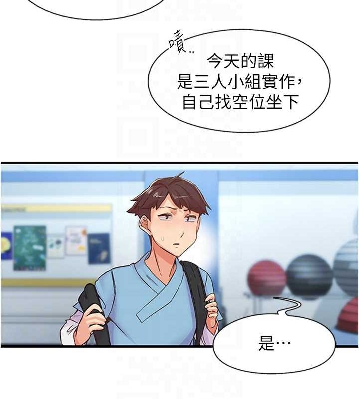 《下一顫，性福》漫画 第12話-來自美女的呼喚