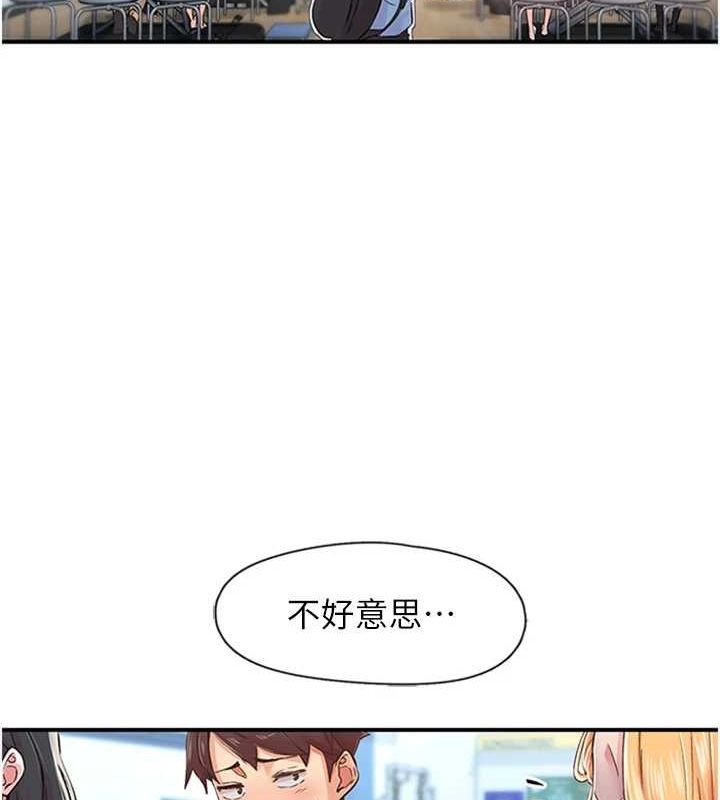 《下一顫，性福》漫画 第12話-來自美女的呼喚