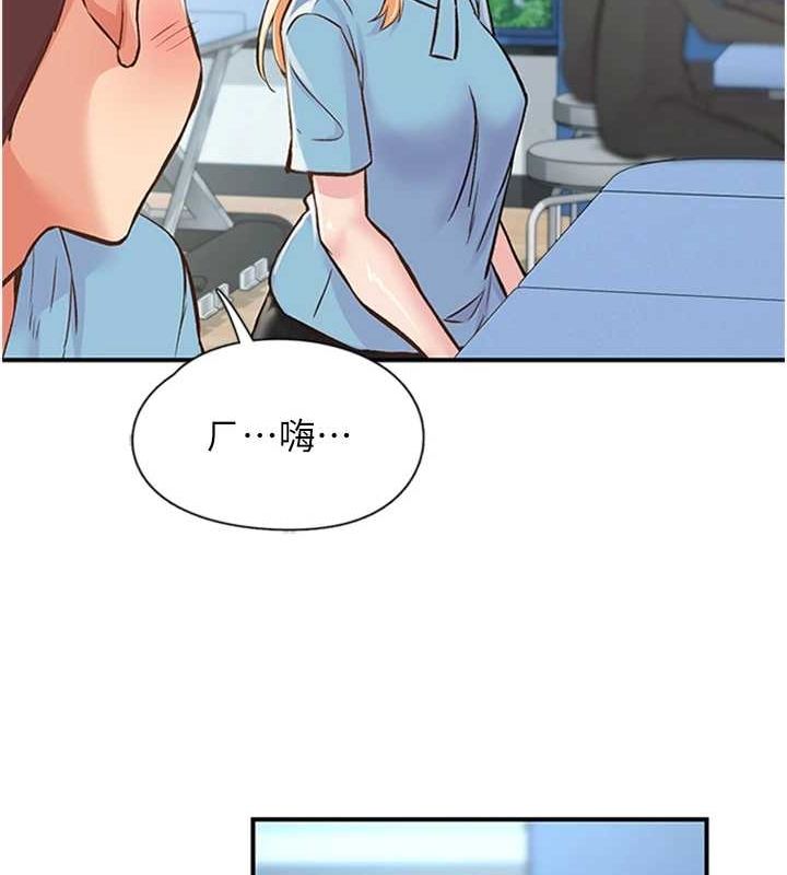 《下一顫，性福》漫画 第12話-來自美女的呼喚