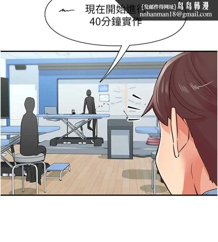 《下一顫，性福》漫画 第12話-來自美女的呼喚