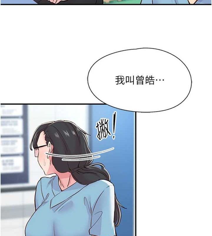 《下一顫，性福》漫画 第12話-來自美女的呼喚
