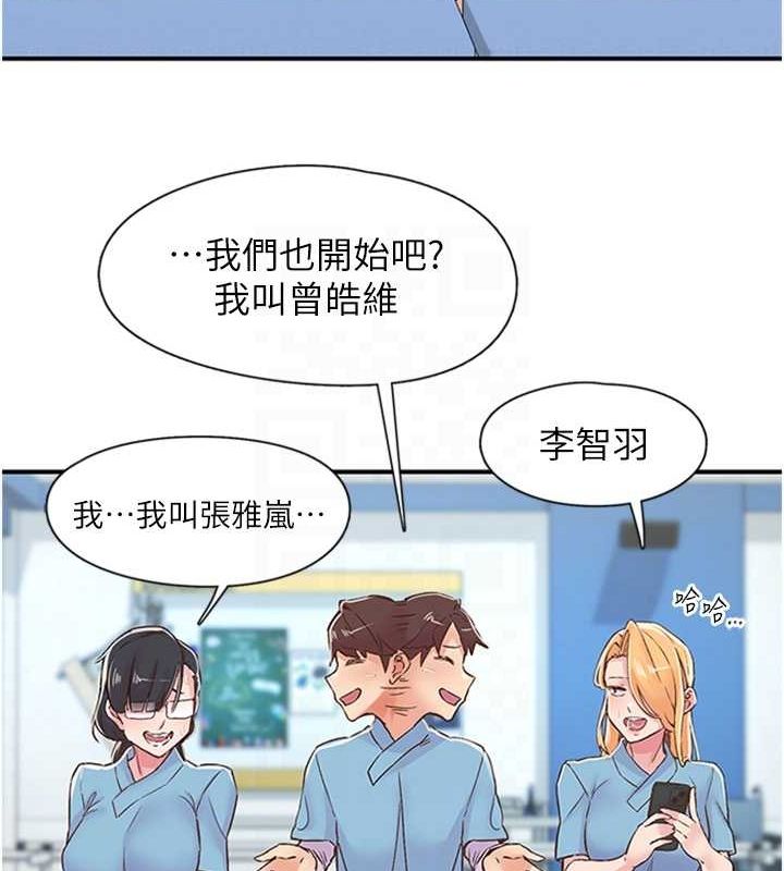 《下一顫，性福》漫画 第12話-來自美女的呼喚