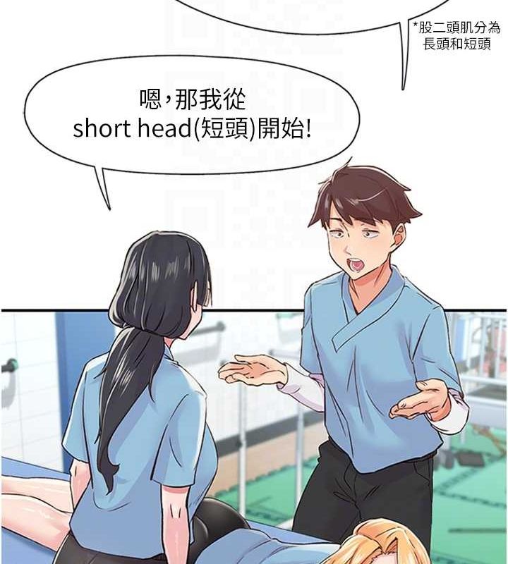 《下一顫，性福》漫画 第12話-來自美女的呼喚