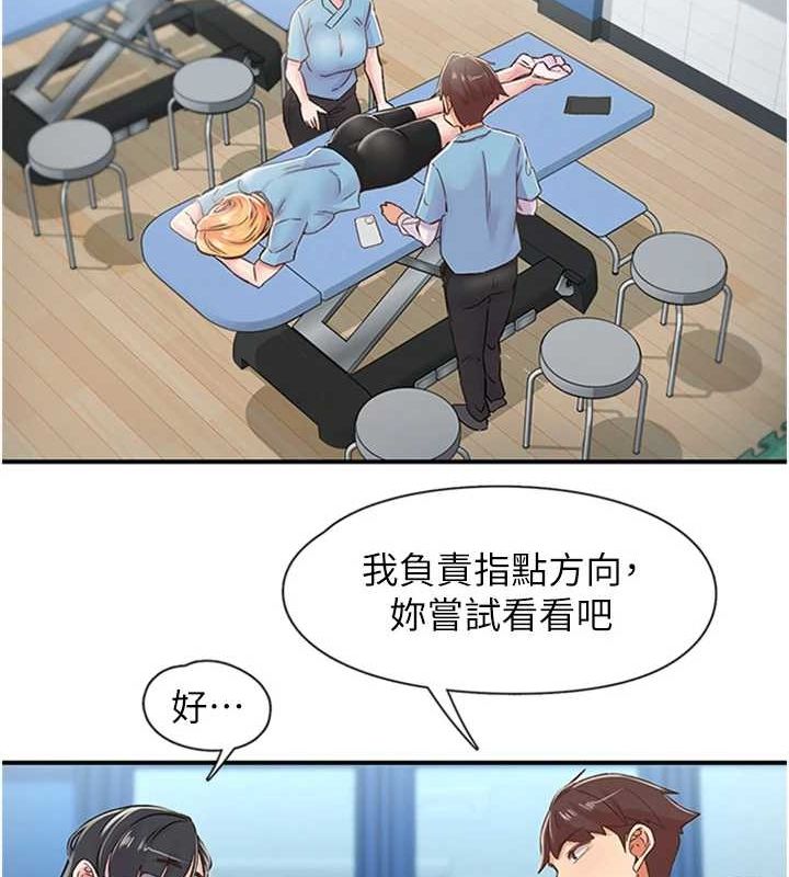 《下一顫，性福》漫画 第12話-來自美女的呼喚