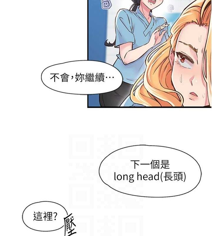 《下一顫，性福》漫画 第12話-來自美女的呼喚