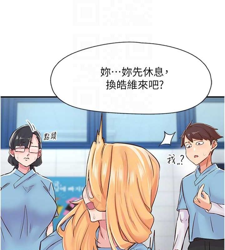《下一顫，性福》漫画 第12話-來自美女的呼喚