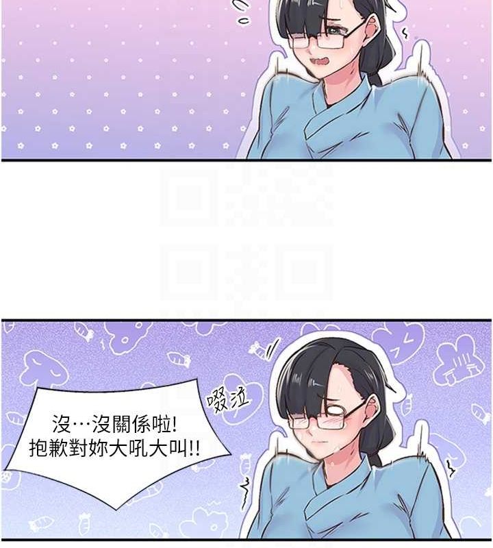 《下一顫，性福》漫画 第12話-來自美女的呼喚