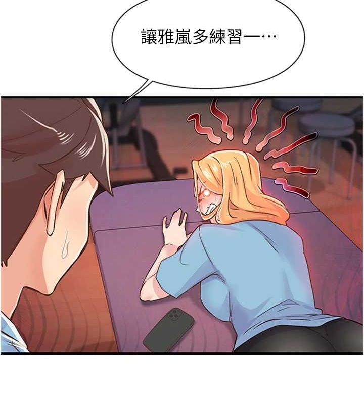 《下一顫，性福》漫画 第12話-來自美女的呼喚
