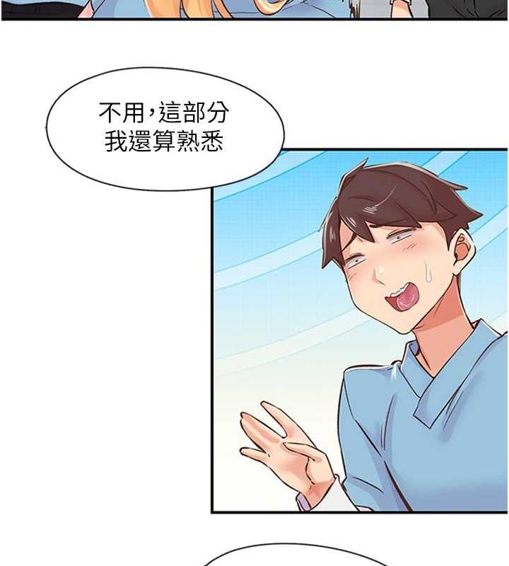 《下一顫，性福》漫画 第12話-來自美女的呼喚