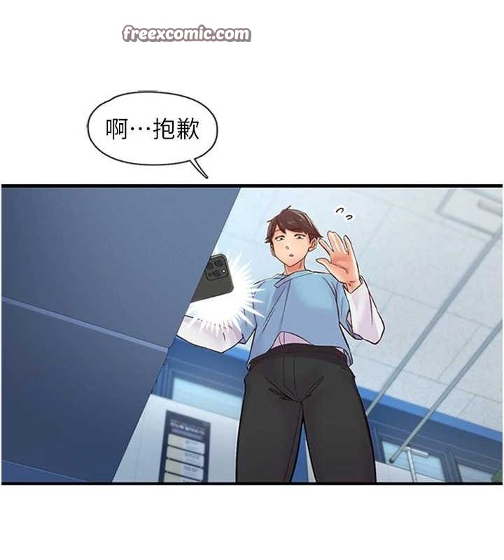 《下一顫，性福》漫画 第12話-來自美女的呼喚