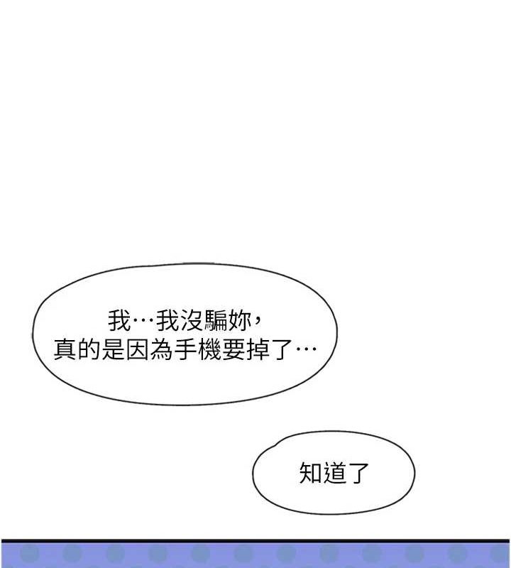 《下一顫，性福》漫画 第12話-來自美女的呼喚