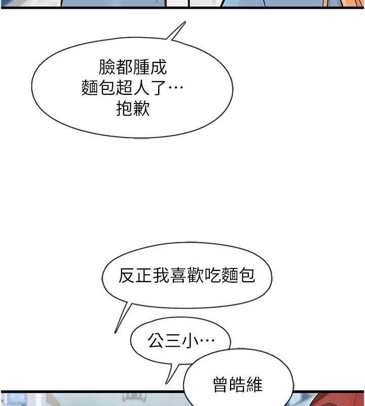 《下一顫，性福》漫画 第12話-來自美女的呼喚